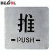 Glass Door Push and Pull Sign