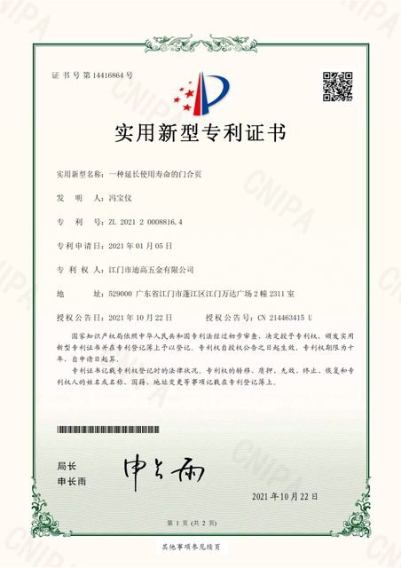 江门市迪高五金有限公司-一种延长使用寿命的门合页_页面_1