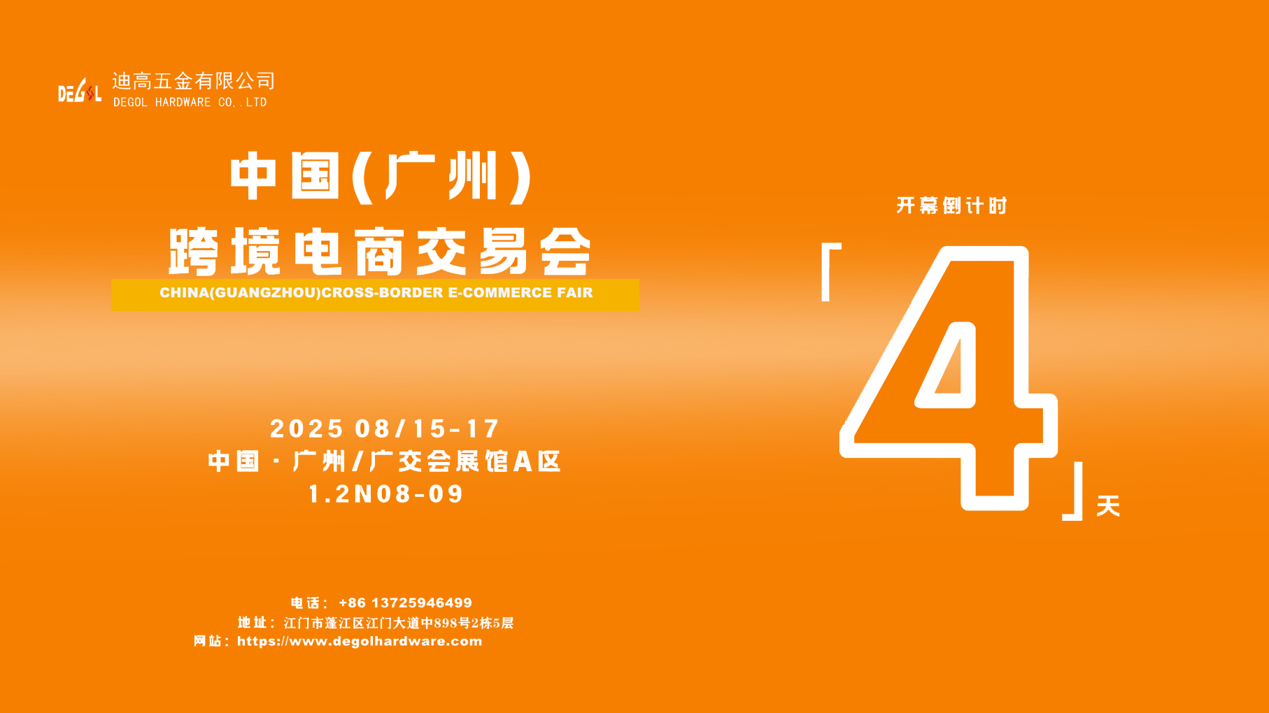 Only 4 Days Left! Degol Hardware Is Ready for The China (Guangzhou) Cross-Border E-Commerce Fair!
