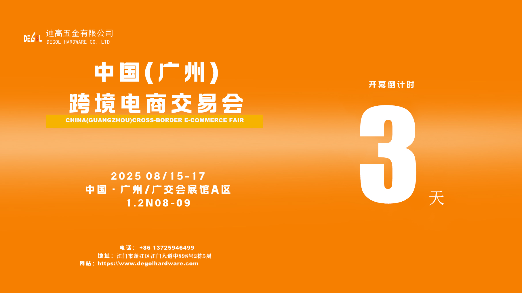 Just 3 Days Left! Connect with Degol Hardware at The Guangzhou E-Commerce Fair