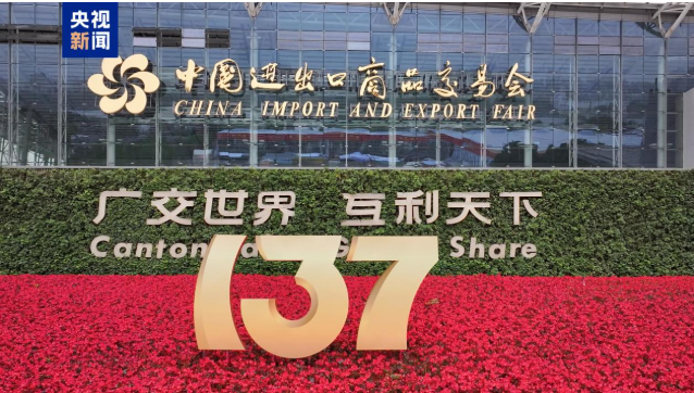 THE 137th SESSION OF CHINA IMPORT AND EXPORT FAIR